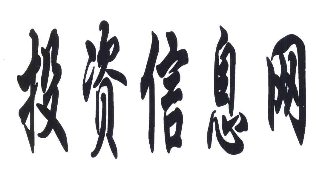 投资信息网