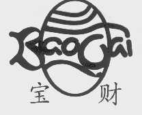 宝财