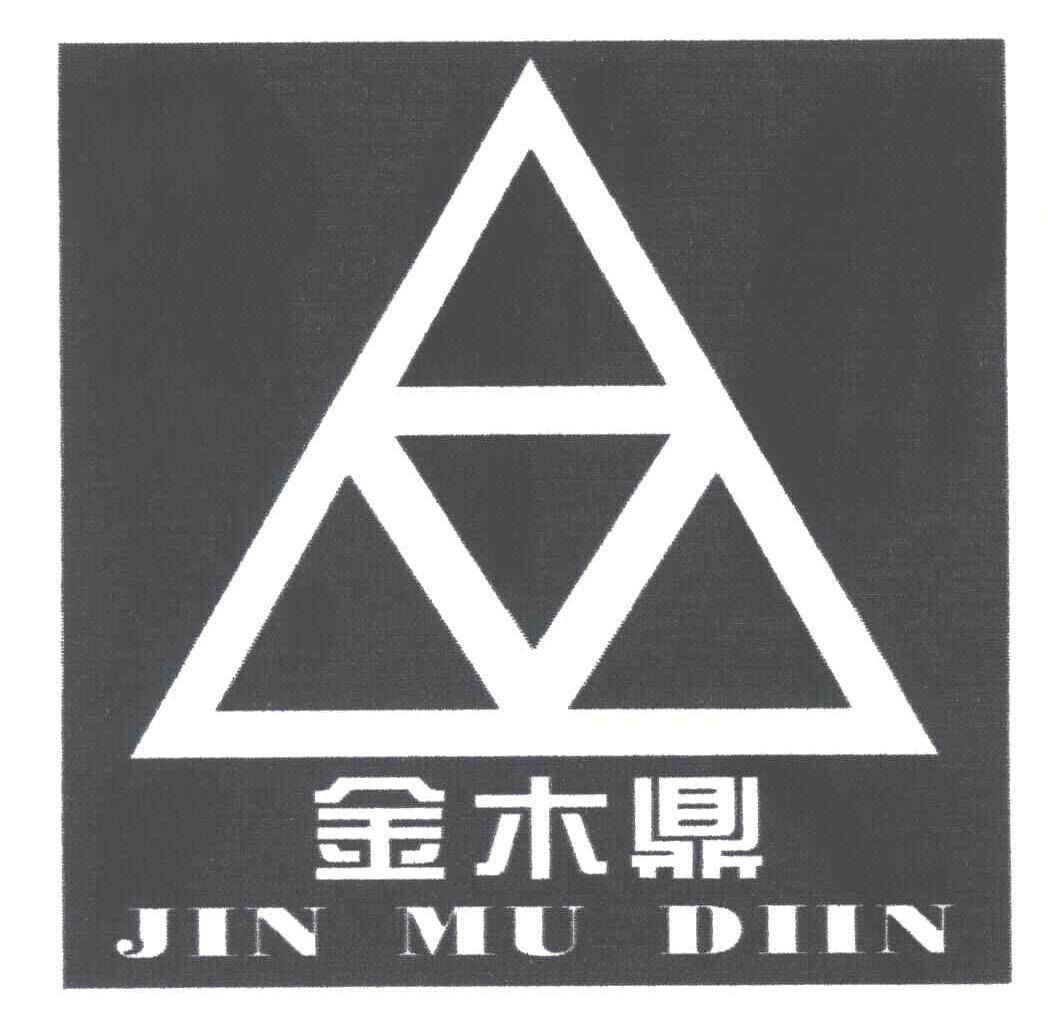 金木鼎
