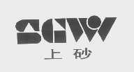上砂   SGWW