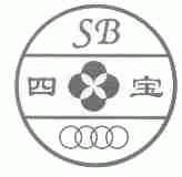 四宝