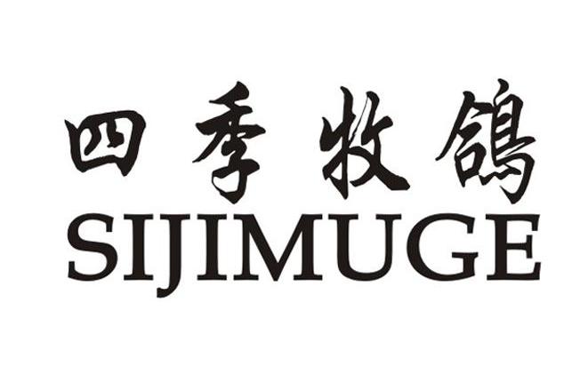 四季牧鸽