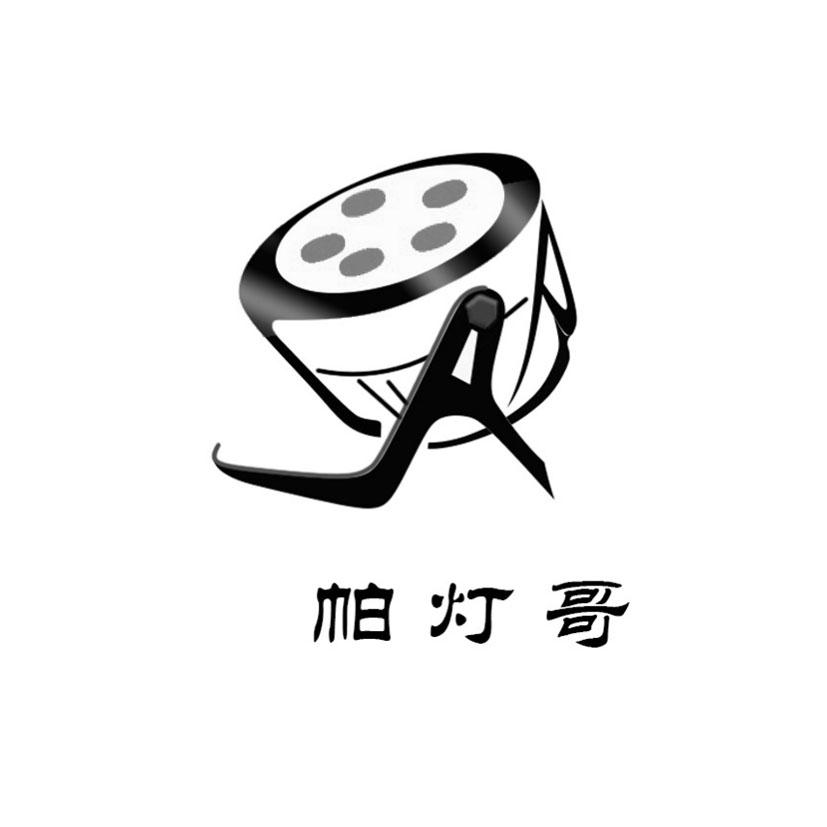 帕灯哥