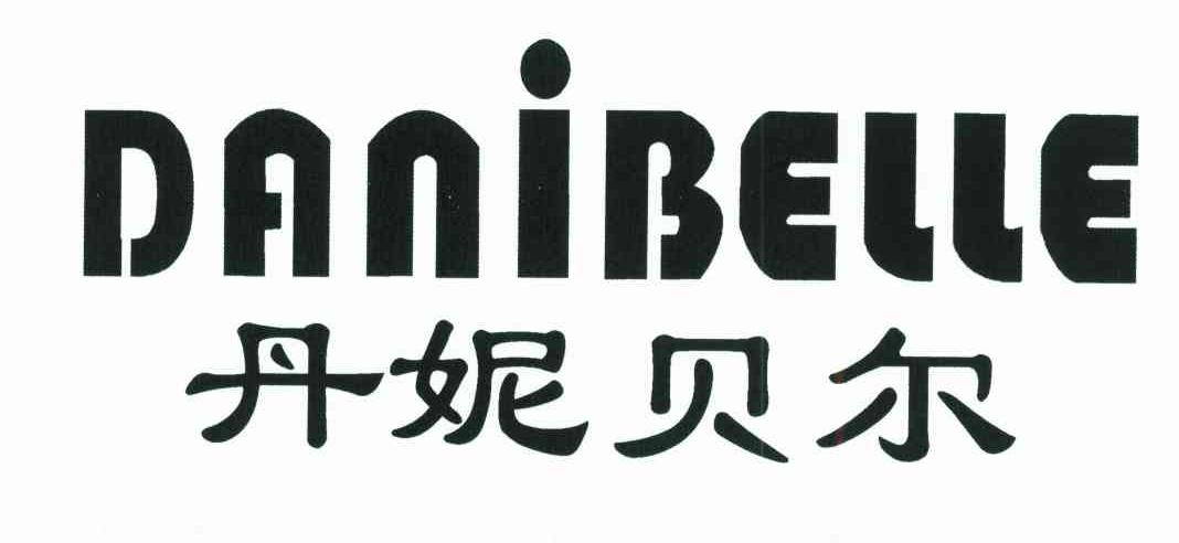 丹妮贝尔;DANIBELLE
