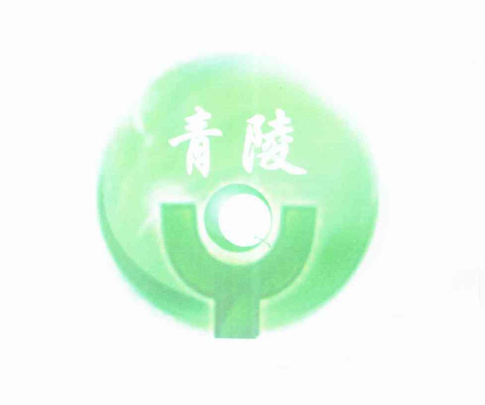 青陵