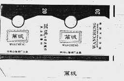 万城