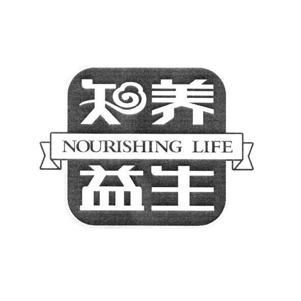 知养益生 NOURISHING LIFE