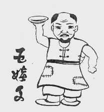 五娃子