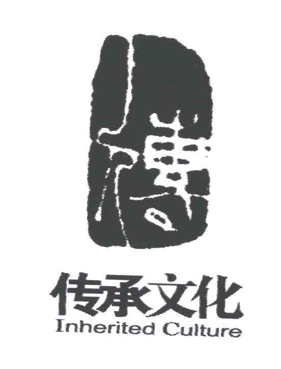 传承文化;INHERITED CULTURE