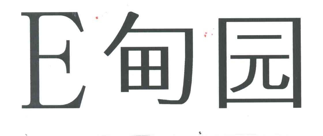 甸园