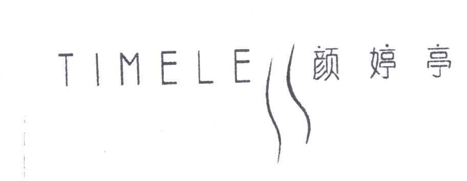 TIMELE;颜婷亭