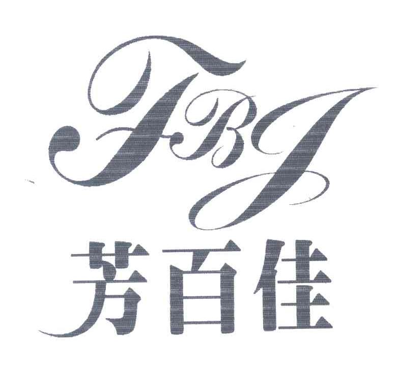 芳百佳;FBJ