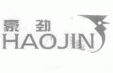 豪劲