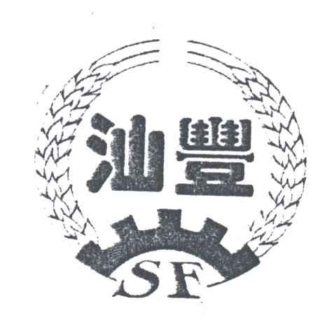 汕丰;SF