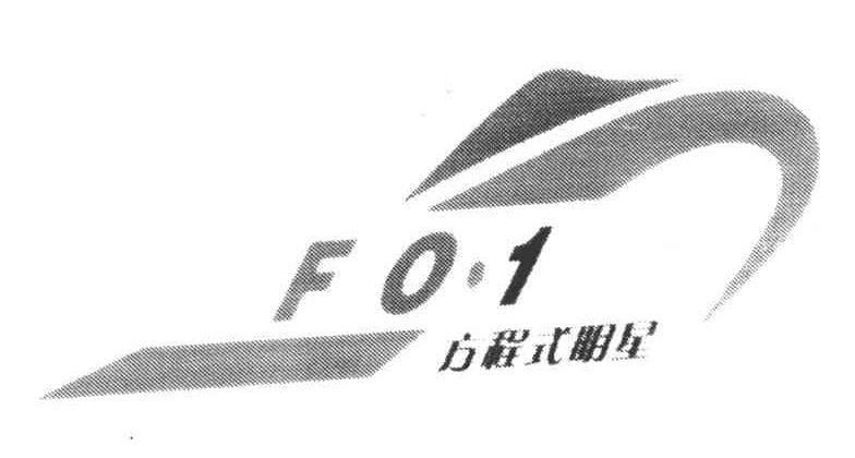 FO.1方程式明星