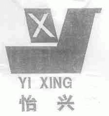 怡兴