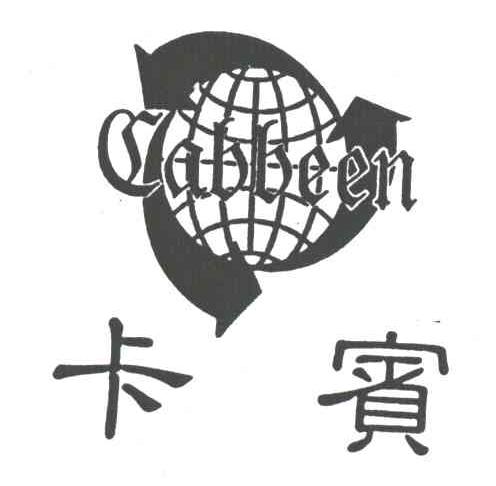 卡宾