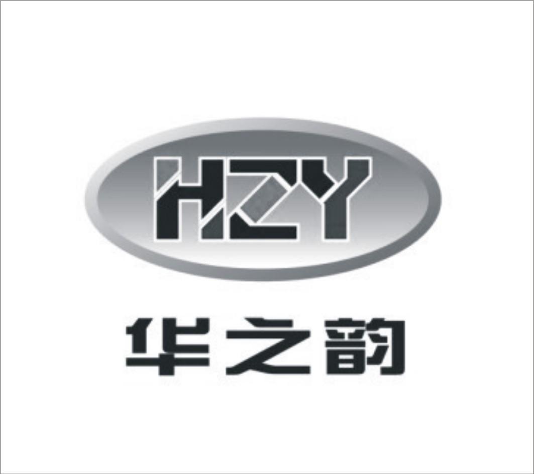 华之韵 HZY