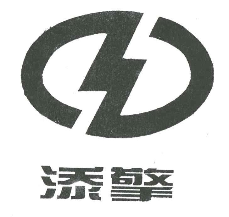 添擎