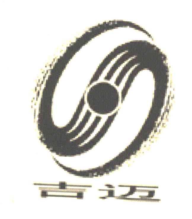 吉迈