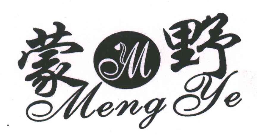 蒙野;YM