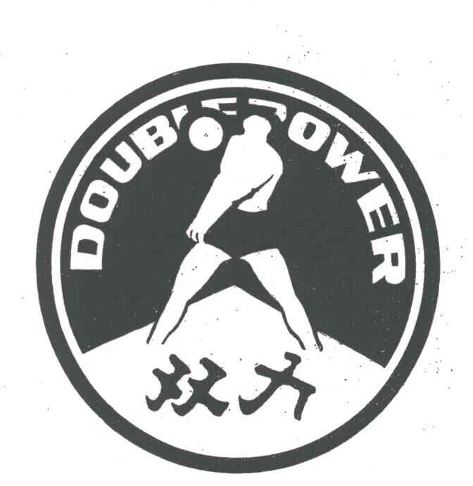 双力;DOUBLE POWER