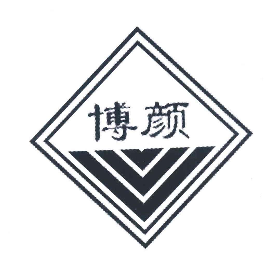 博颜
