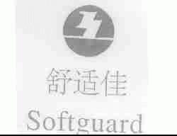 舒适佳;SOFTGUARD