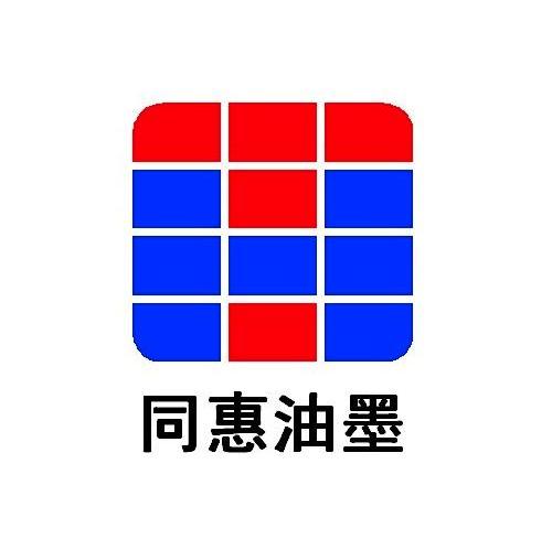 同惠油墨