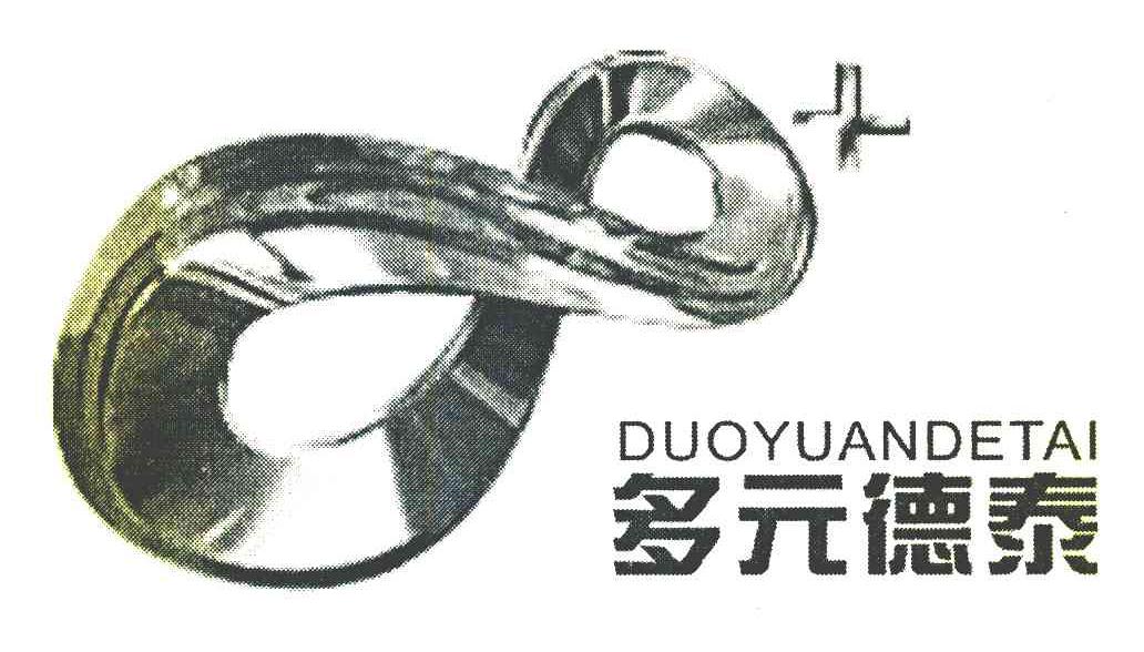 多元德泰