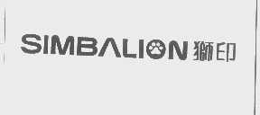 狮印   SIMBALION