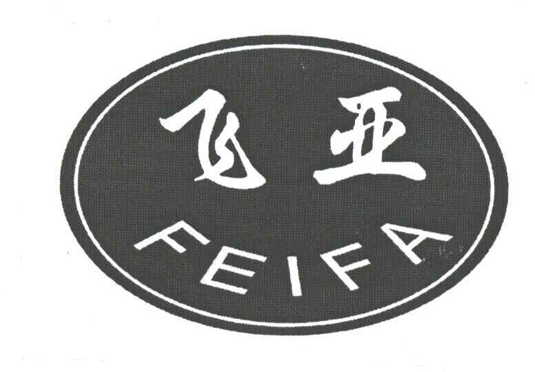 飞亚;FEIFA