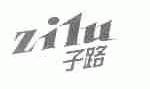 子路
