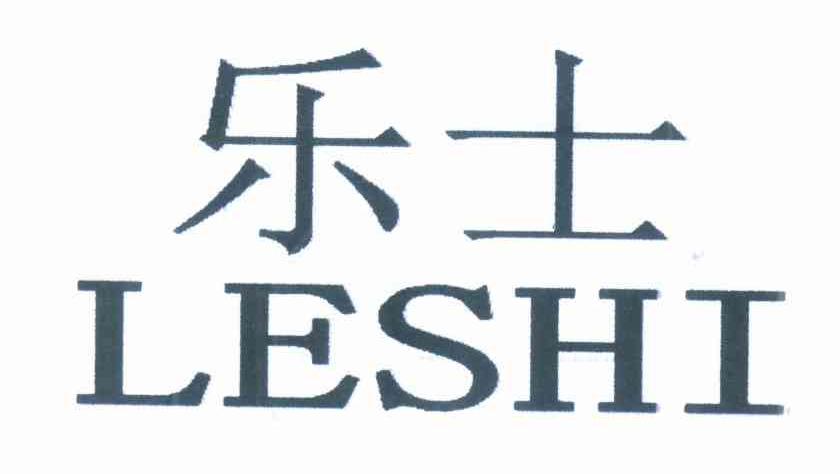 乐士