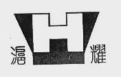 扈耀