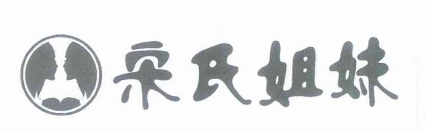 宋氏姐妹