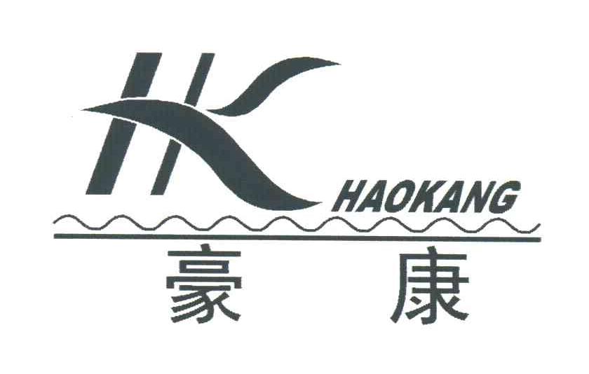 豪康