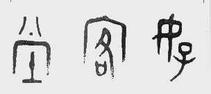 好客堂