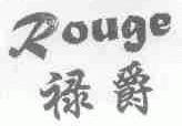 禄爵;ROUGE