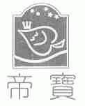 帝宝