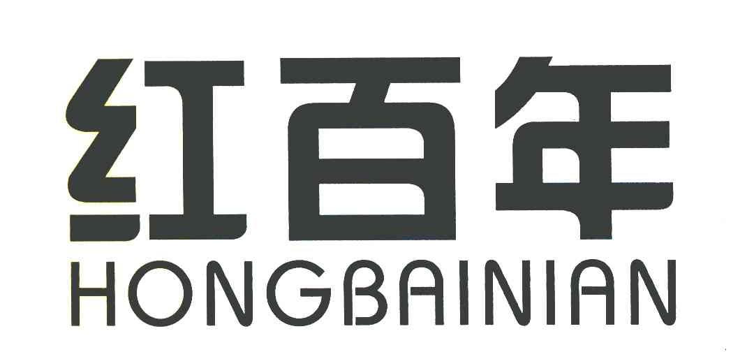 红百年