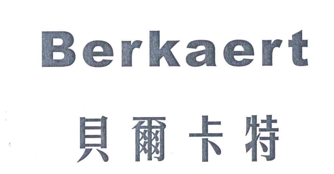 贝尔卡特;BERKAERT