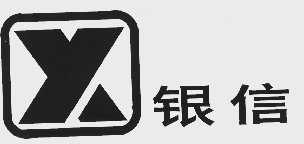 银信