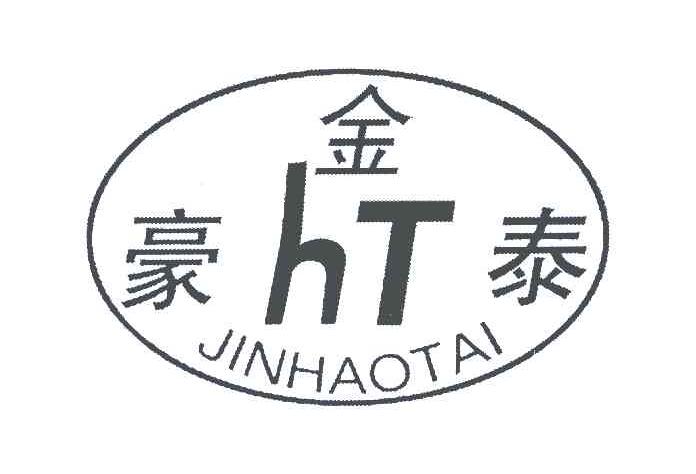 金豪泰 HT