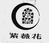 紫薇花