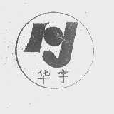 华宇