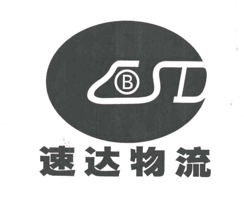 速达