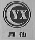 月仙