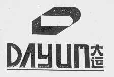 大运