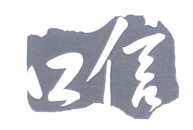 口信